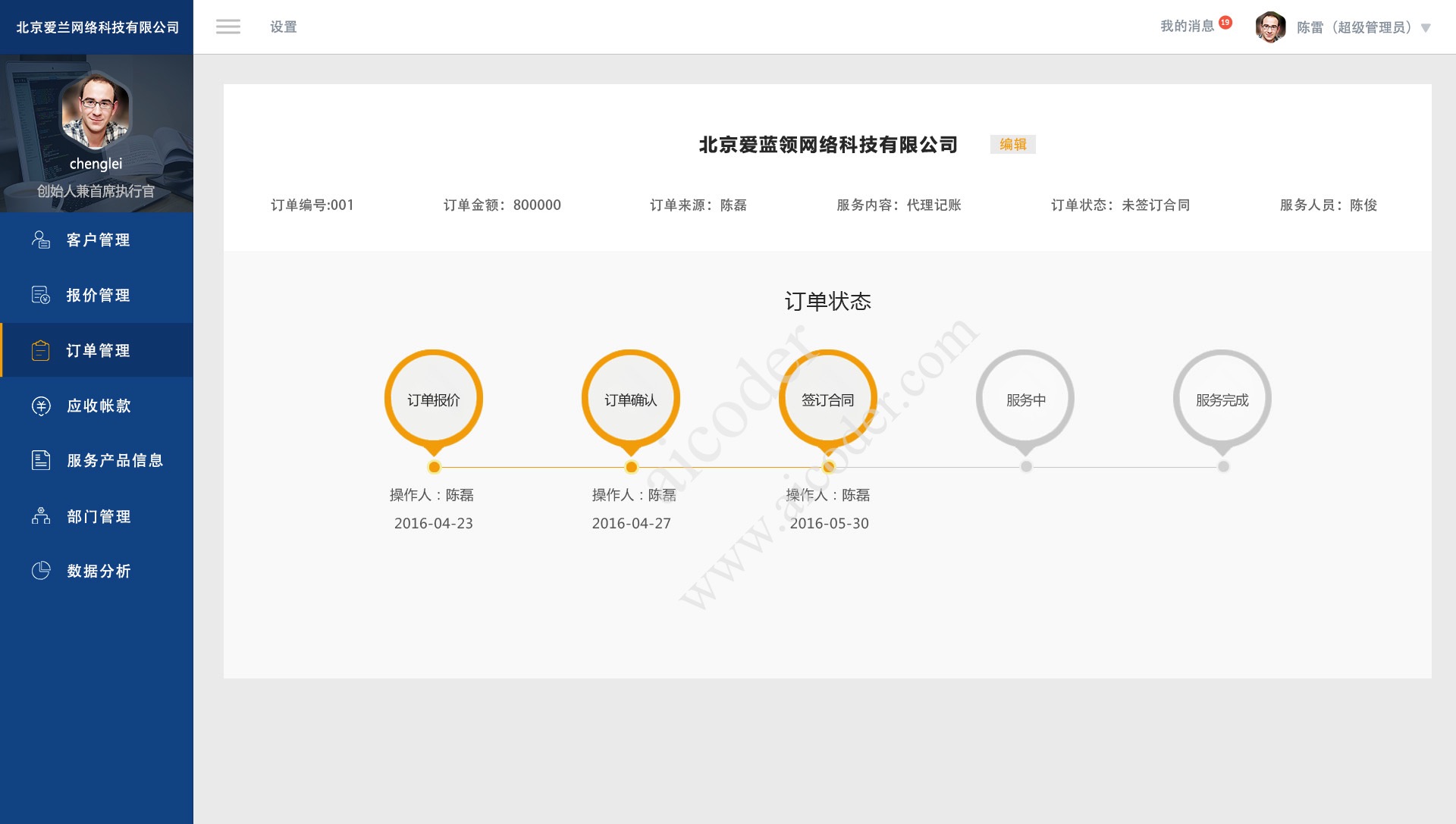 aicoder大前端全栈实习培训 AICODER账务管理系统